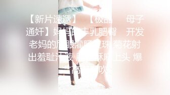 【新片速遞】  商场女厕小手电偷拍❤️一箭双雕二美女小姐姐❤️B门大敞水花四溅