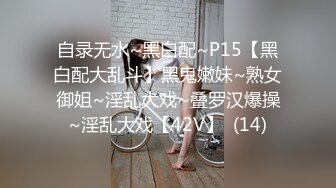 长腿女推伪高中生_水獭不知道以为他的约炮经验多，本人应该是大胆放的但没想到本人还是很娇羞，像个小女孩似的，很听话的服务小张，真是服务系呢借我标记一下