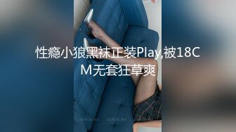 ✨lonelymeow✨▶▶华裔色情网红 又名北京瑶瑶 内容为与意大利男友环球旅游性爱日记 除此之外 3P 百合 三洞全开 潮吹露出样样精通 整体质量佳〔NO.7〕