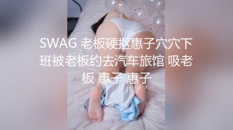 对老婆性趣不大却对漂亮小姨子冲动不止，大奶子嫩嫩肉体受不了猛吸啪啪耸动抽插