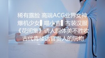 稀有露脸 高端ACG业界女神爆机少女▌喵小吉▌古装汉服《花间集》诱人胴体美不胜收 古代青楼达官贵人的玩物