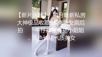 《台湾情侣泄密》漂亮学妹和前男友之间的私密视频被渣男分手后曝光