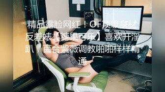 极品淫荡反差婊推特 各式女神成为胯下母狗爆操虐插的!