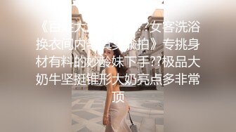 30岁女同学的诱惑 怕弄湿被子到卫生间自慰放尿