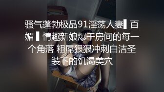  东北师范大学美术生高挑模特学妹「王雨沫」被摄影师骗上床，身着情趣内衣疯狂被肏视频流出