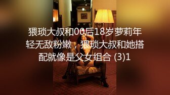 猥琐大叔和00后18岁萝莉年轻无敌粉嫩，猥琐大叔和她搭配就像是父女组合 (3)1