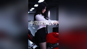 星空傳媒XK8110回家的誘惑EP5上門禮物女王皮鞭套餐