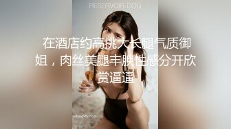 ??气质御姐尤物??办公室新来的女同事原来这么骚，上班没几天就被拿下了，她说看见大鸡巴就想坐上去！极品御姐