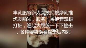 丰乳肥臀新人女技师按摩乳推炮友啪啪，服务一番抱着双腿打桩，翘起大屁股一下下撞击，各种姿势换着操最后内射