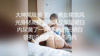 《极品CD》商场抄底~可遇不可求的震精发现2位美女真空逛街~制服开裆黑丝走着走着还来了月经