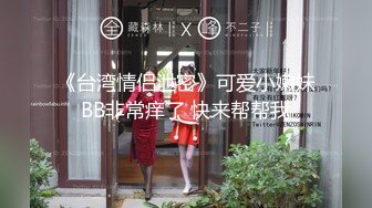 妲己女神超级嫩穴【19岁的妹妹】最新土豪专享性爱私拍 无套插入这样的极品粉穴是什么感觉