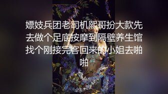 嫖妓兵团老司机熙哥扮大款先去做个足底按摩到隔壁养生馆找个刚接完客回来的小姐去啪啪