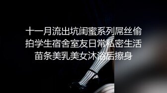 綠帽調教達人【渡先生】元旦付費長視頻，綠帽3P調教喝尿