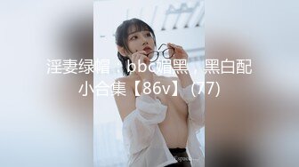 【新片速遞】  绿播女神下海！透视睡衣热舞！贫乳性感翘臀，对着镜头摇摆，黑丝袜张开双腿，多毛骚穴