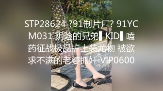 STP28624 ?91制片厂? 91YCM031 阴险的兄弟▌KID▌嗑药征战极品护士装尤物 被欲求不满的老婆抓奸 VIP0600