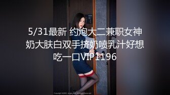 《极品福利超强PUA》微聊认识勾搭的轻熟女小干妈开服装店离异的~爱美逼黑但很骚放得开~口爆干逼干屁眼儿非常败火