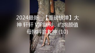 1/17最新 丰满闺蜜一起玩自慰棒跳蛋 sm服工具不少VIP1196