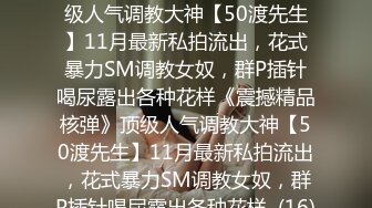 最新订阅万人在线追踪，露脸FS高颜值极品大奶白虎逼百变女神meriol私拍，各种COSER逼脸同框道具紫薇，撸点满满