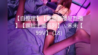 高能预警！10万粉极品身材颜值巅峰比女人还女人清纯外围T【小奶油】私拍，被金主各种玩肏，嗲声嗲气雌雄难辨直男最爱11 (5)