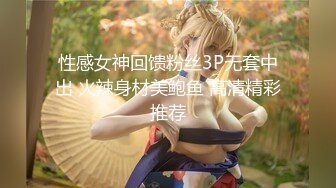 【新速片遞】 极品尤物网红女神！爆乳美腿肥穴！大尺度道具自慰，瑜伽垫上假屌骑坐，黑丝高跟大长腿[1.38G/MP4/03:17:46]