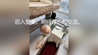 后入爱妻。期待评价和交流。。