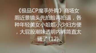 ⚫️⚫️私密交流群真实绿帽男分享⑤，带着欲求不满反差骚妻找单男SPA催情推油3P绿帽老公拍摄观战