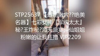 露出群p淫妻【嫂子爱露出】骚货淫妻性瘾 群P乱交 露出合集【2720pv 】   (26)