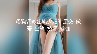 -网黄的第N个母狗； 喜欢喝圣水的女神是你们的菜吗？