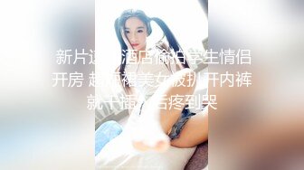  新片速递酒店偷拍学生情侣开房 超短裙美女被扒开内裤就干插入后疼到哭