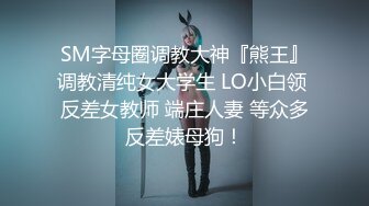 《顶级炸弹✿萝莉控必备》推特超极品合法卡哇伊稚嫩福利姬Lepau私拍二季，制服紫薇与大个爸爸各种啪啪，年纪轻轻如此反差