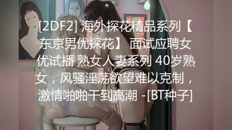 [2DF2] 小马哥大展神威，干成大字型瘫软在床[BT种子]