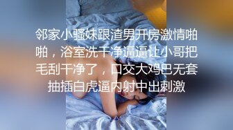 邻家小骚妹跟渣男开房激情啪啪，浴室洗干净逼逼让小哥把毛刮干净了，口交大鸡巴无套抽插白虎逼内射中出刺激