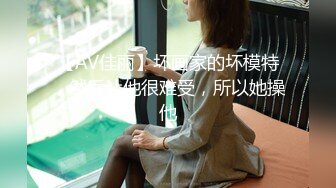 【AV佳丽】坏画家的坏模特，然后让他很难受，所以她操他