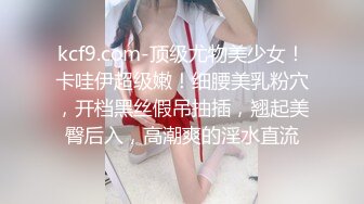 极品推特摄影师鸡教练的专属玩物▌琦琦 ▌网袜JK被肉棒无情抽插