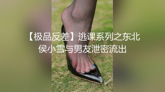 贫乳淫荡女大生的洋肠春梦…