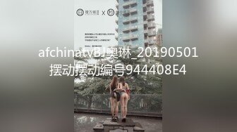 afchinatvBJ奥琳_20190501摆动摆动编号944408E4