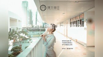 90后【樱木郁】无码流出-与猥琐男逛街品尝大陆小吃宾馆开房激情肉战内射RB053