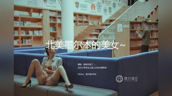 清纯学妹渴望一根真的肉棒