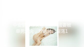 继续双跳蛋震杭州的熟女姐姐麻皮