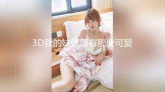 【最新❤️女神流出】极品泄露高颜值的大学生小姐姐秒变母狗 被大鸡巴干的求饶 无毛大肥逼 叫声超级销魂 高清1080P版