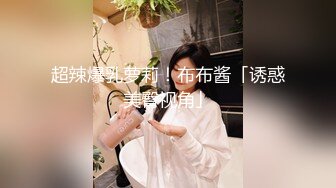 【新片速遞】重口味SM苗条女孩性虐玩捆绑双腿绑住床上阴户露出毛刷刺激鲍鱼抽打后背就是痛并兴奋着