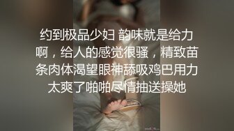 极品鲜肉骚逼 腰细翘臀 被无套猛操