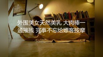 顶级高端外围，9分女神，明星脸，极品尤物，人气佳作撸管必备1