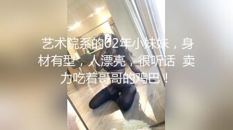  艺术院系的02年小妹妹，身材有型，人漂亮，很听话  卖力吃着哥哥的鸡巴！