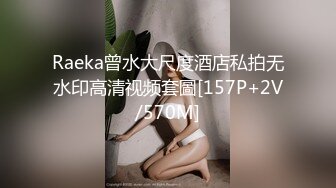 ED Mosaic 2男+1新人女大学生有点羞涩的首次体验3P (1)