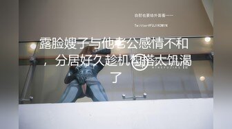 【原创国产精选】眼镜女大学生约回家中用高潮让她快乐