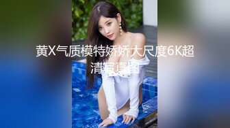 【超推荐❤️调教女神】身材纤细极品母狗【琳儿】淫荡调教肛交群私拍流出 2021就要牛“逼”完美露脸 高清720P原版