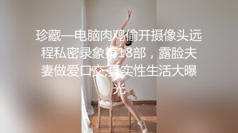 《重磅绝版福利姬》推_特已退隐超人气素质眼镜女极品反_差婊【蜜桃52mitao】户外露出约炮粉丝单男3P电动马达蜜桃臀无敌266P 70V (2)