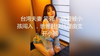 【OnlyFans】逃亡JJ爱KK，狂干群P，大型淫乱场面，两人真实夫妻，女的身材超级棒，群p的场面太过震撼 39