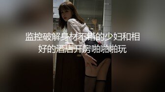 ✿顶级美腿尤物✿新认识的性瘾电竞美女，一双丝袜美腿真是顶级，穷人的女神有钱人的母狗，超嫩性感美穴 顶宫灌精